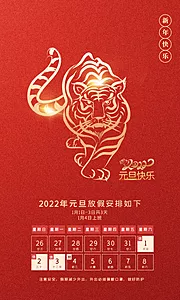 素材能量站-新年放假安排红金海报