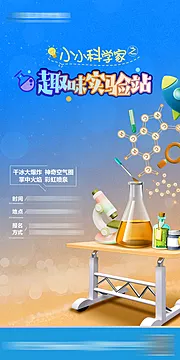 素材能量站-科学活动