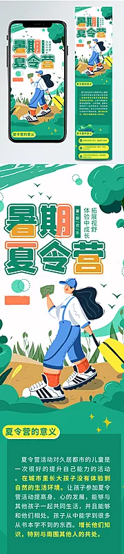 素材能量站-出行旅游夏令营微信公众号长图排版