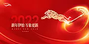 素材能量站-2022企业年会展板