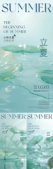 素材能量站-立夏节气系列海报