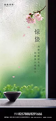 素材能量站-地产惊蛰节气移动端海报