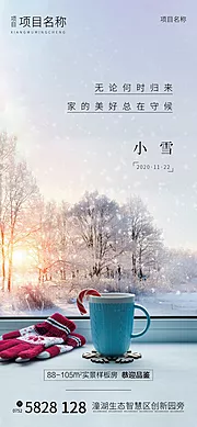 素材能量站-小雪节气海报