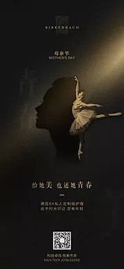 素材能量站-医美母亲节海报