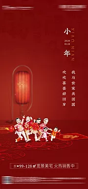 素材能量站-小年创意移动端海报