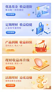 素材能量站-理财金融系列banner