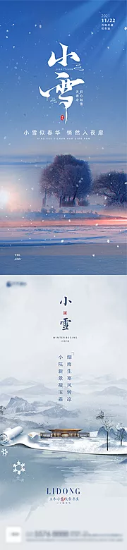 素材能量站-小雪海报