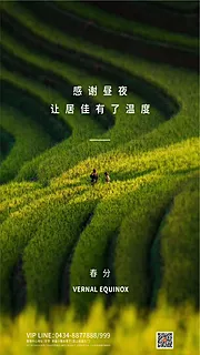 素材能量站-春分节气移动端海报