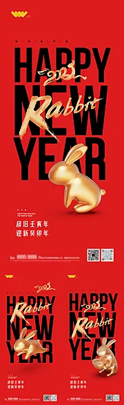 素材能量站-新年2023兔年海报