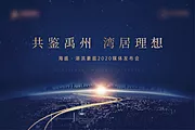 素材能量站-地产媒体发布会背景板