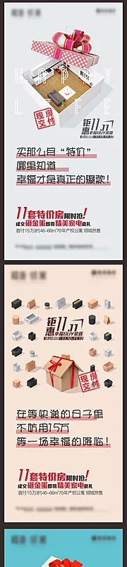 素材能量站-双11公寓项目单图