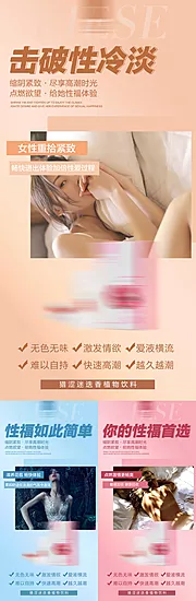 素材能量站-微商女性保健保养凝胶私护系列海报