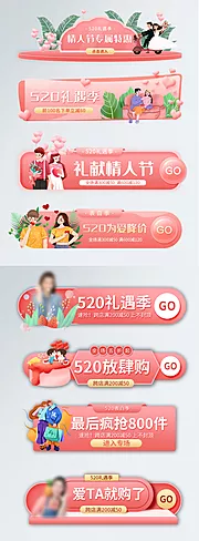 素材能量站-520情人节浪漫胶囊banner