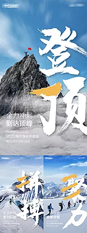 素材能量站-登山净水冲刺倒计时