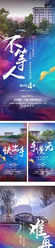 素材能量站-地产洋房优惠倒计时系列海报