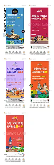 素材能量站-插画系列海报教育单图