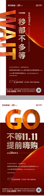 素材能量站-地产双十一购房季折扣促销热销涨价海报