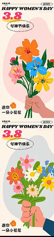 素材能量站-女神节送你一朵花海报