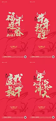 素材能量站-元旦新年2021海报