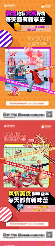 素材能量站-double商圈价值点系列单图