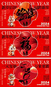 素材能量站-2024龙年背景板