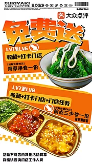 素材能量站-日料免费送前点