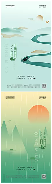 素材能量站-清明地产海报