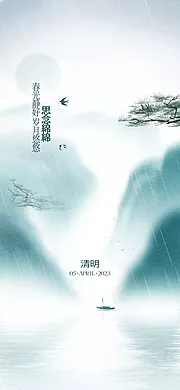 素材能量站-地产清明节海报