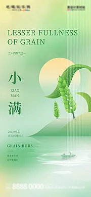 素材能量站-小满海报