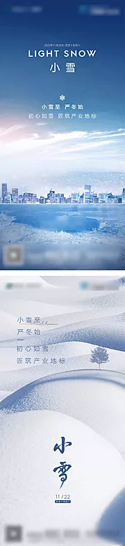 素材能量站-小雪节气海报