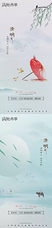 素材能量站-清明节海报