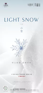 素材能量站-地产小雪节气海报