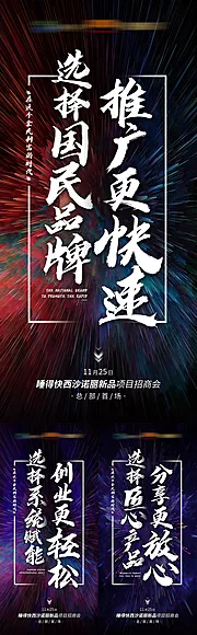 素材能量站-招商会宣发海报