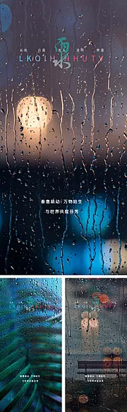 素材能量站-雨水节气系列海报