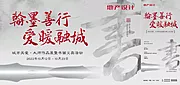 素材能量站-书画义卖