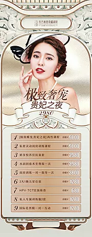 素材能量站-私密养生健康医美卡项海报