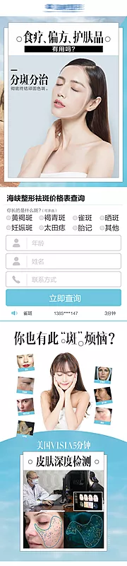 素材能量站-医美祛斑落地页长图