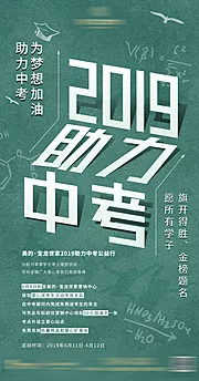 素材能量站-中考创意海报