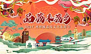 素材能量站-荔枝文化旅游节国潮活动展板