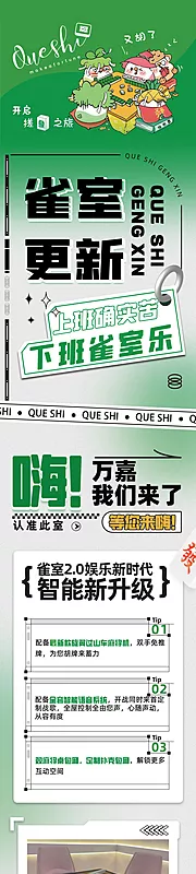 素材能量站-绿色简约麻将馆宣传长图