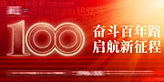 素材能量站-建党节100周年微推海报