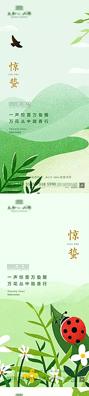 素材能量站-惊蛰 