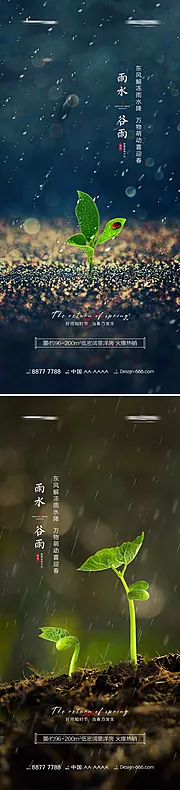 素材能量站-地产雨水谷雨春天系列海报