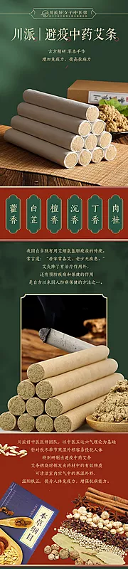 素材能量站-中国风中医艾条艾灸微信长图