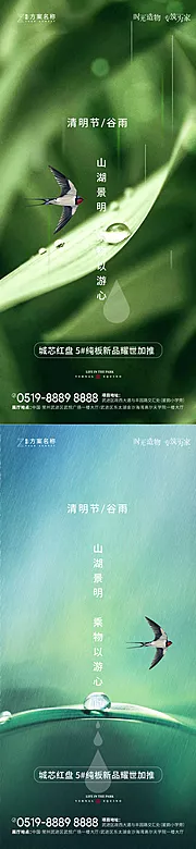 素材能量站-清明节谷雨系列海报