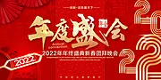 素材能量站-2022年度盛会企业年会年终盛典活动