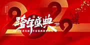 素材能量站-跨年主KV