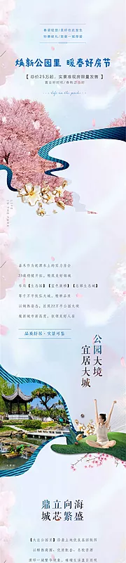 素材能量站-暖春樱花价值点长图