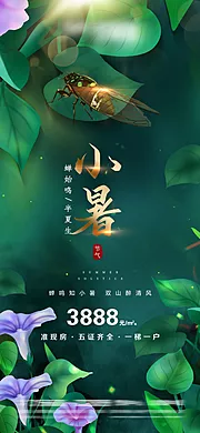 素材能量站-小暑大暑海报