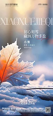 素材能量站-小雪节气海报